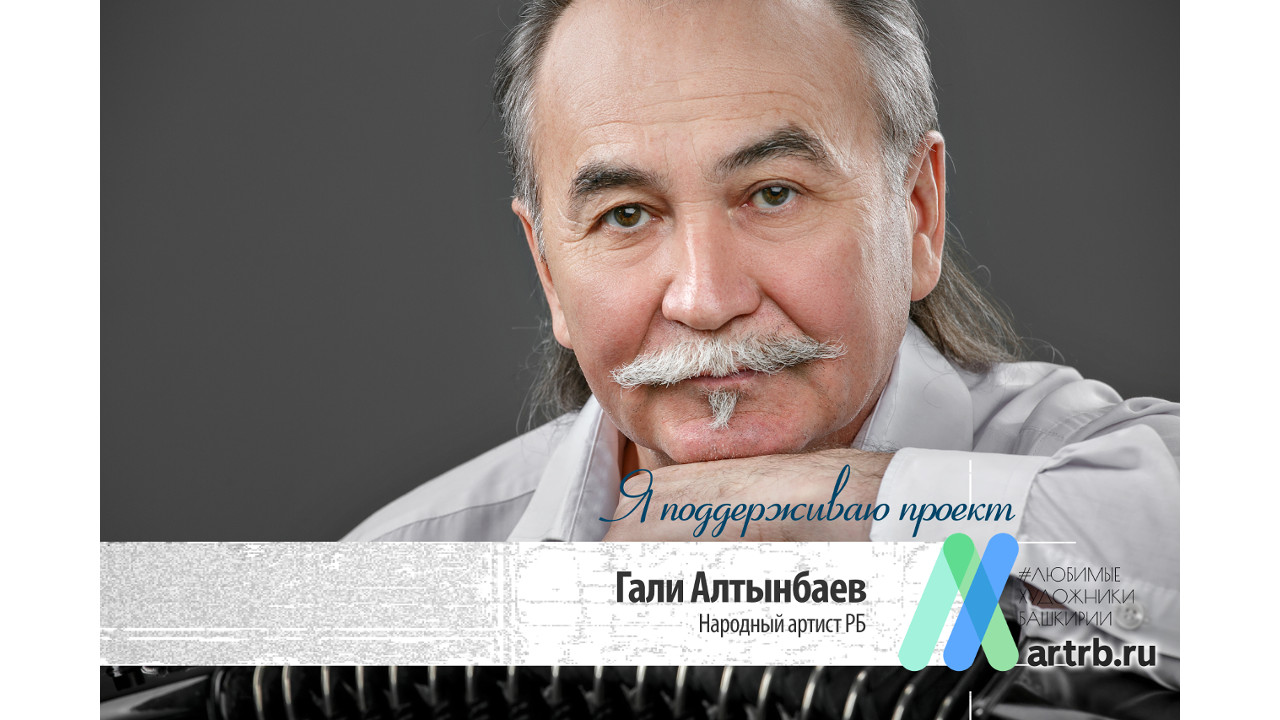 Гали Алтынбаев выступит на концерт «Музыка на холсте»