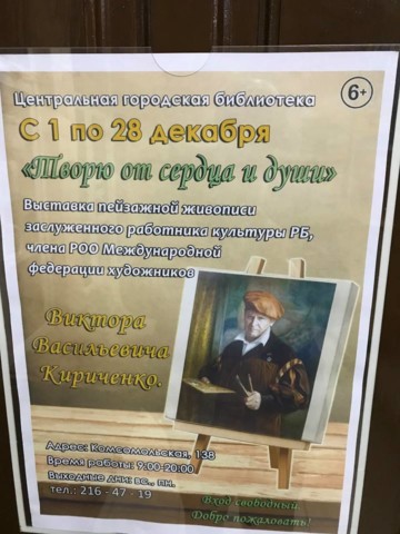 «Творю от сердца и души!». На открытии персональной выставки художника Виктора Кириченко