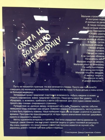 Открытие «Охоты на Большую медведицу»: новогодняя выставка в музее им. Нестерова