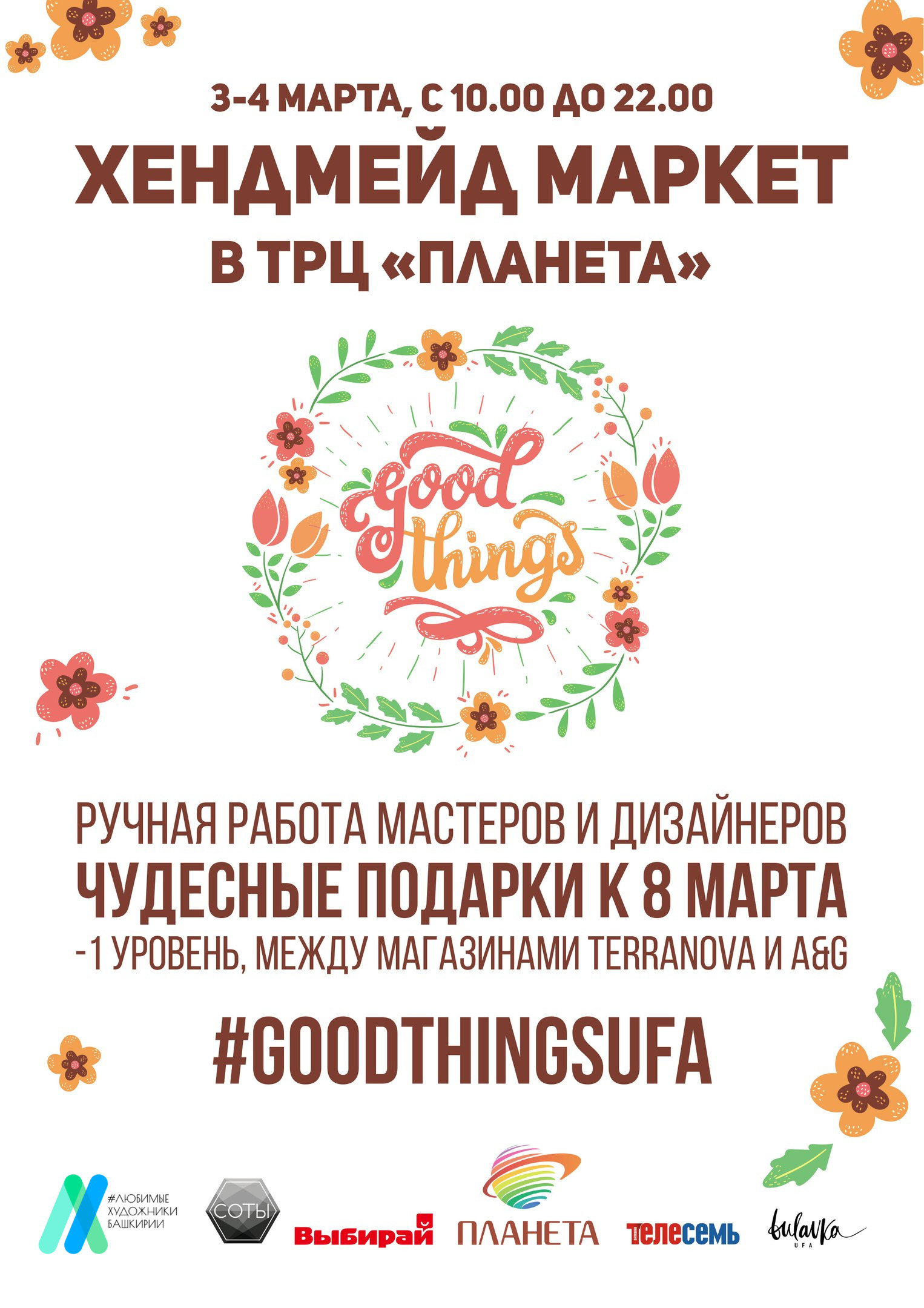 Хендмейд-маркет "Good Things"
