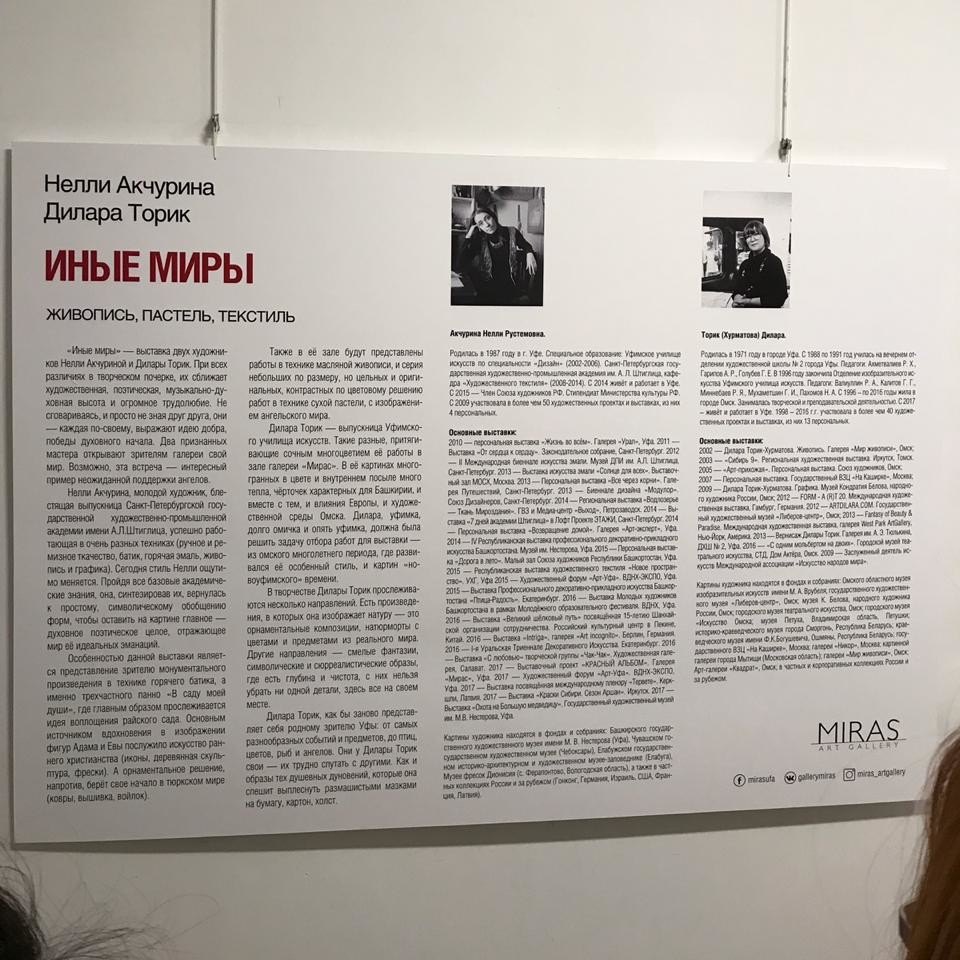 «Иные миры» Нелли Акчуриной и Дилары Торик: открытие совестной выставки