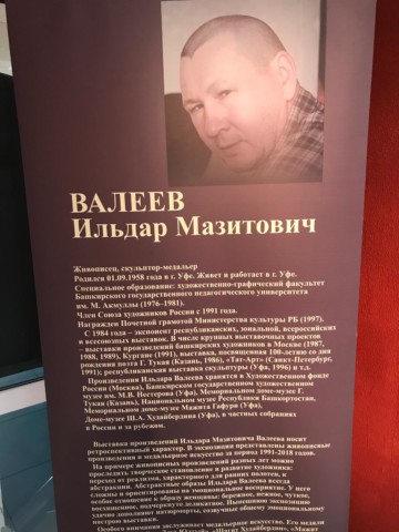 Открытие персональной выставки талантливого башкирского живописца и скульптора-медальера Ильдара Валеева