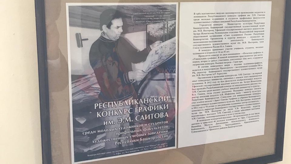 13 апреля в выставочной галерее «Ижад» подвел итоги республиканский конкурс художников графики им Э.М. Саитова