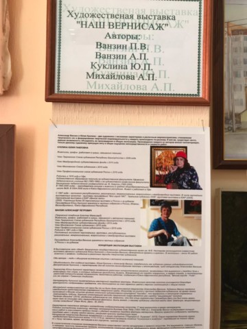 Открытие выставки «Наш вернисаж» 11 мая в городской библиотеке №10 г. Уфы