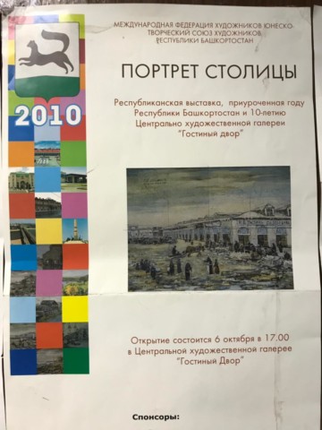 В гостях у башкирского художника Сагита Гималетдинова