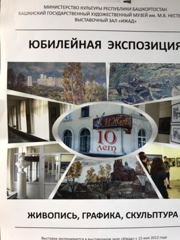 В гостях у башкирского художника Сагита Гималетдинова