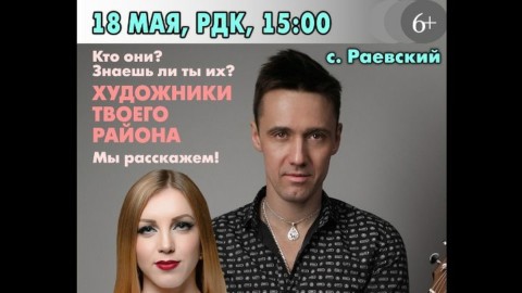 Художественный тур проекта «Любимые художники Башкирии» – поездка №9: встреча 18 мая с художниками в с. Раевский