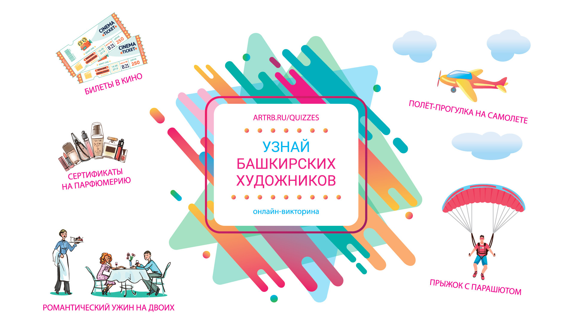 Поздравляем первых победителей онлайн-викторины «Узнай башкирских художников»!
