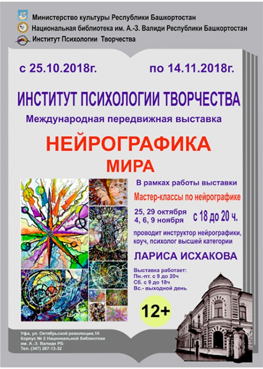 "Нейрографика мира", выставка