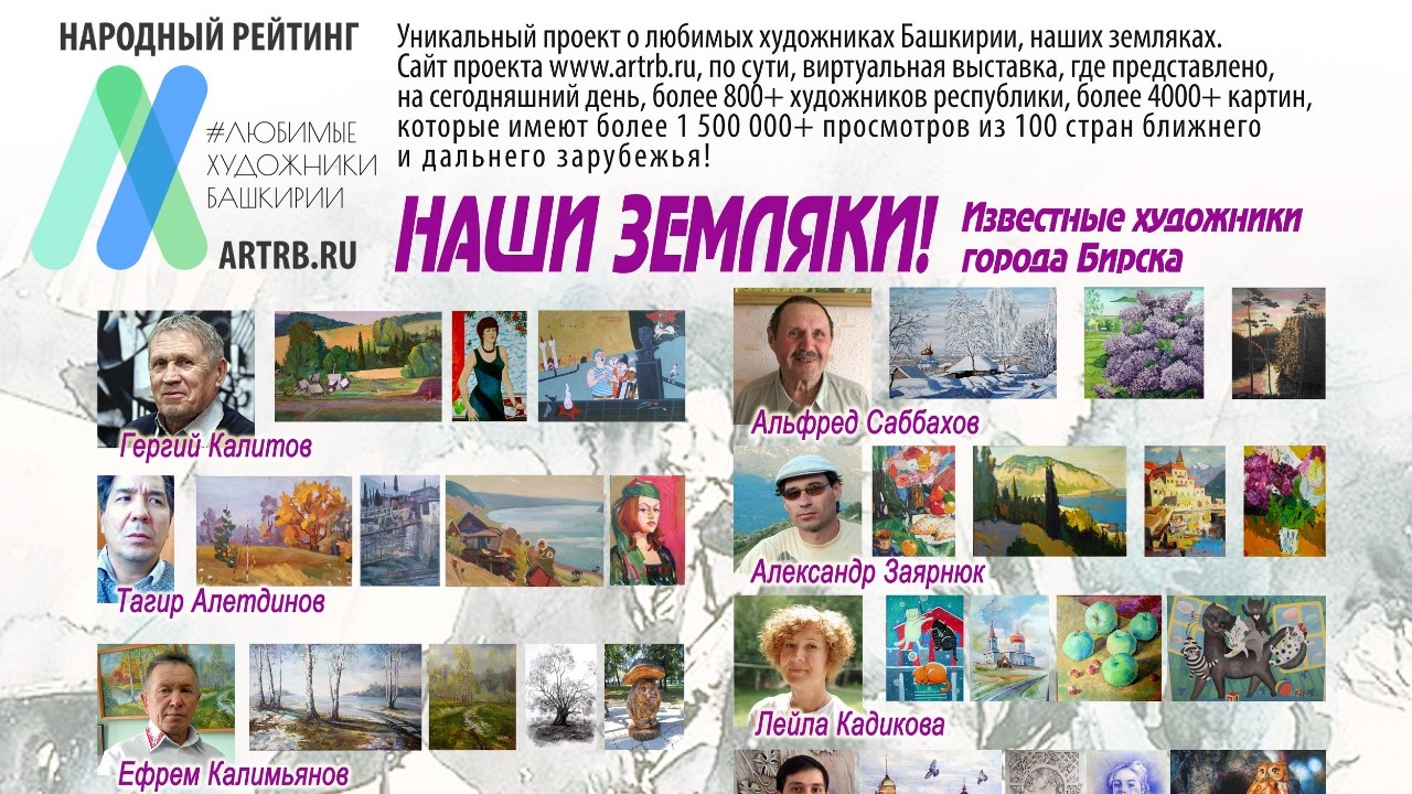 Художественный тур проекта «Любимые художники Башкирии» – едем в Бирск!