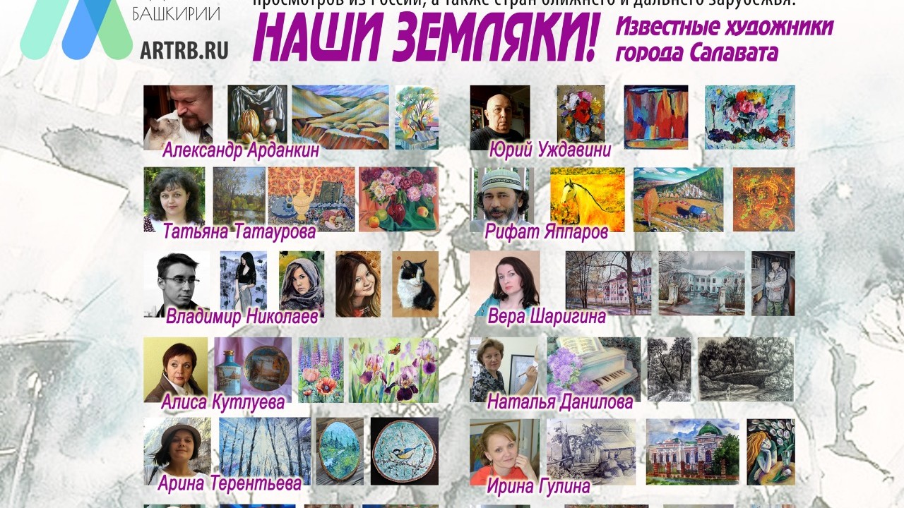 Художественный тур проекта «Любимые художники Башкирии» – встреча в городе Салават!