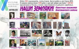 Художественный тур проекта «Любимые художники Башкирии» – посетим село Языково!