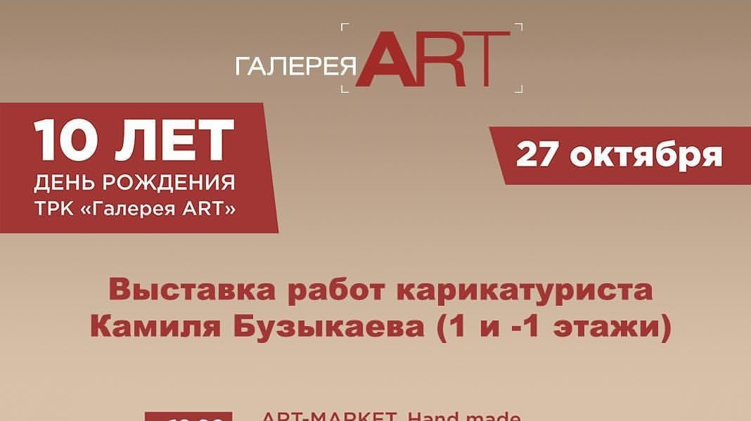 В «Галерее ART» открылась персональная выставка художника-карикатуриста Камиля Бузыкаева