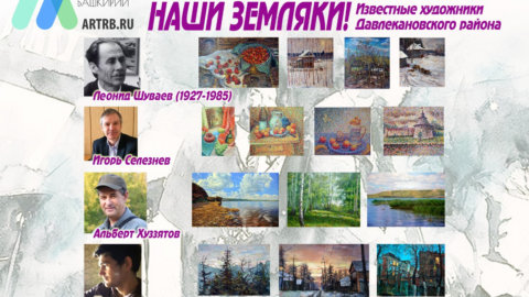 Художественный тур проекта «Любимые художники Башкирии» – встреча в Давлекановском районе!