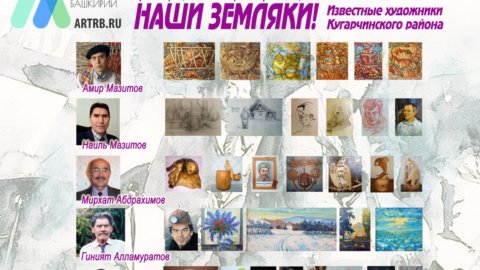 Художественный тур проекта «Любимые художники Башкирии» – встреча в Кугарчинском районе!