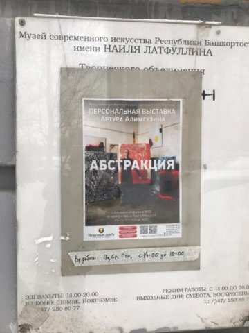«Абстракция» – персональная выставка Артура Алимгузина