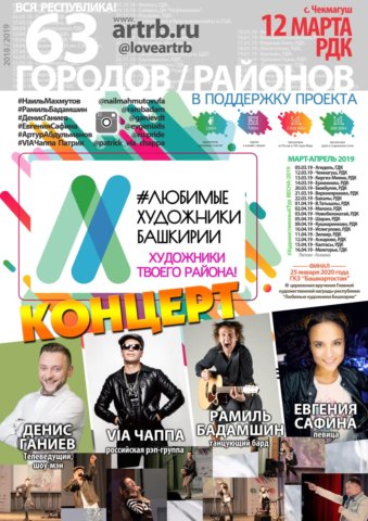 Художественный тур проекта «Любимые художники Башкирии» – встреча в Чекмагушевском районе!