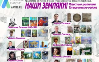 Художественный тур проекта «Любимые художники Башкирии» – встреча в Татышлинский районе!