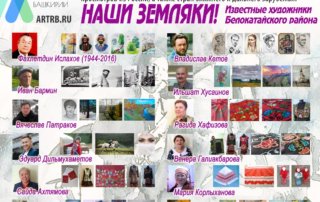 Художественный тур проекта «Любимые художники Башкирии» – встреча в Салаватском районе!