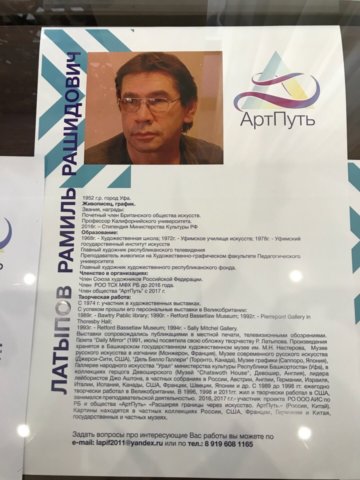 Участники проекта «Арт-Путь» открыли выставку «Моя малая Родина»