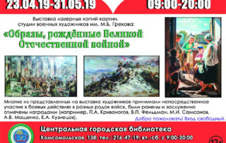 "Образы, рождённые Великой Отечественной войной", выставка