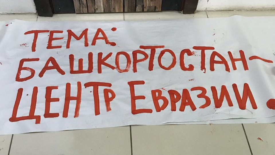 «Башкирия – центр Евразии»: флешмоб в «Облаках»