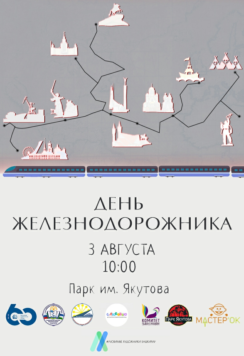 Мастер-класс от художников в парке им. Якутова на праздновании ко Дню железнодорожника