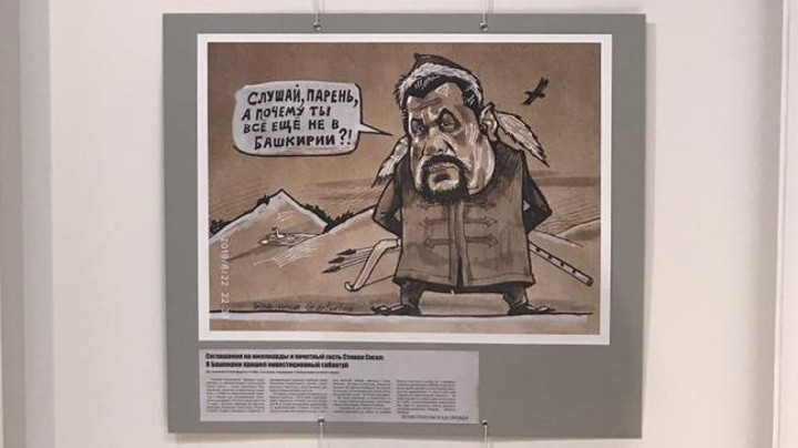 «Мана карале!»: персональная выставка художника-карикатуриста Камиля Бузыкаева