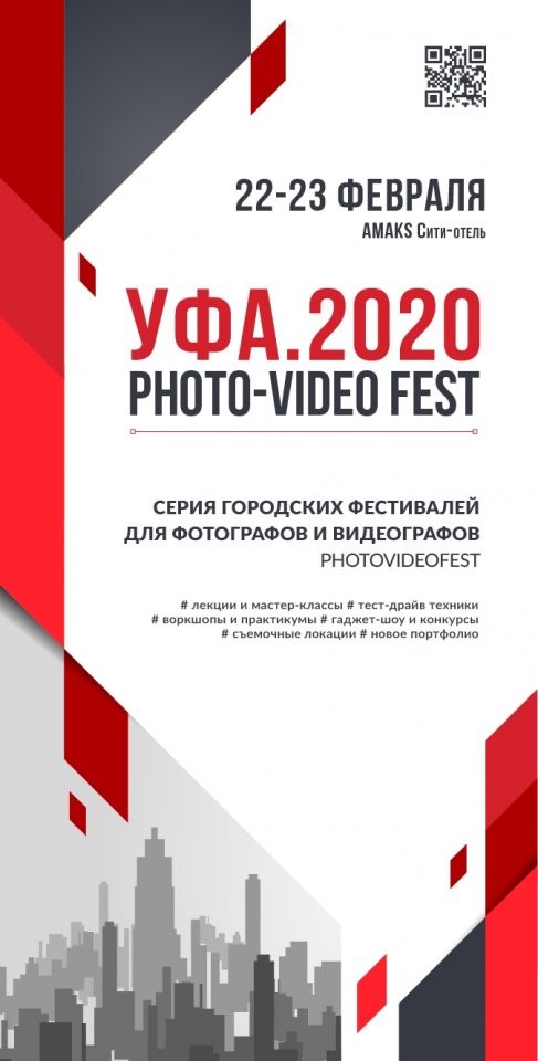 Фестиваль фотографии и видеографии УФА.2020 PHOTO-VIDEO FEST