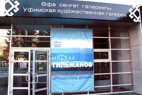 «Путешествие домой» Ильдара Гильманова: Общечеловеческие проблемы в атмосфере национальной культуры
