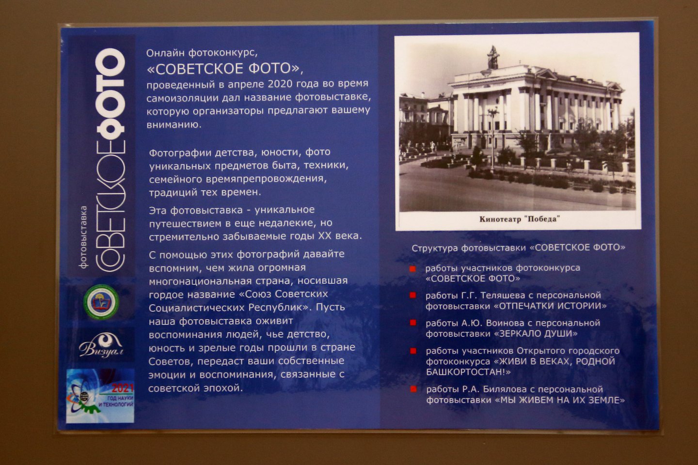 «Советское фото: из века прошлого в день настоящий» - выставка ретро-фотографии в Центральной городской библиотеке