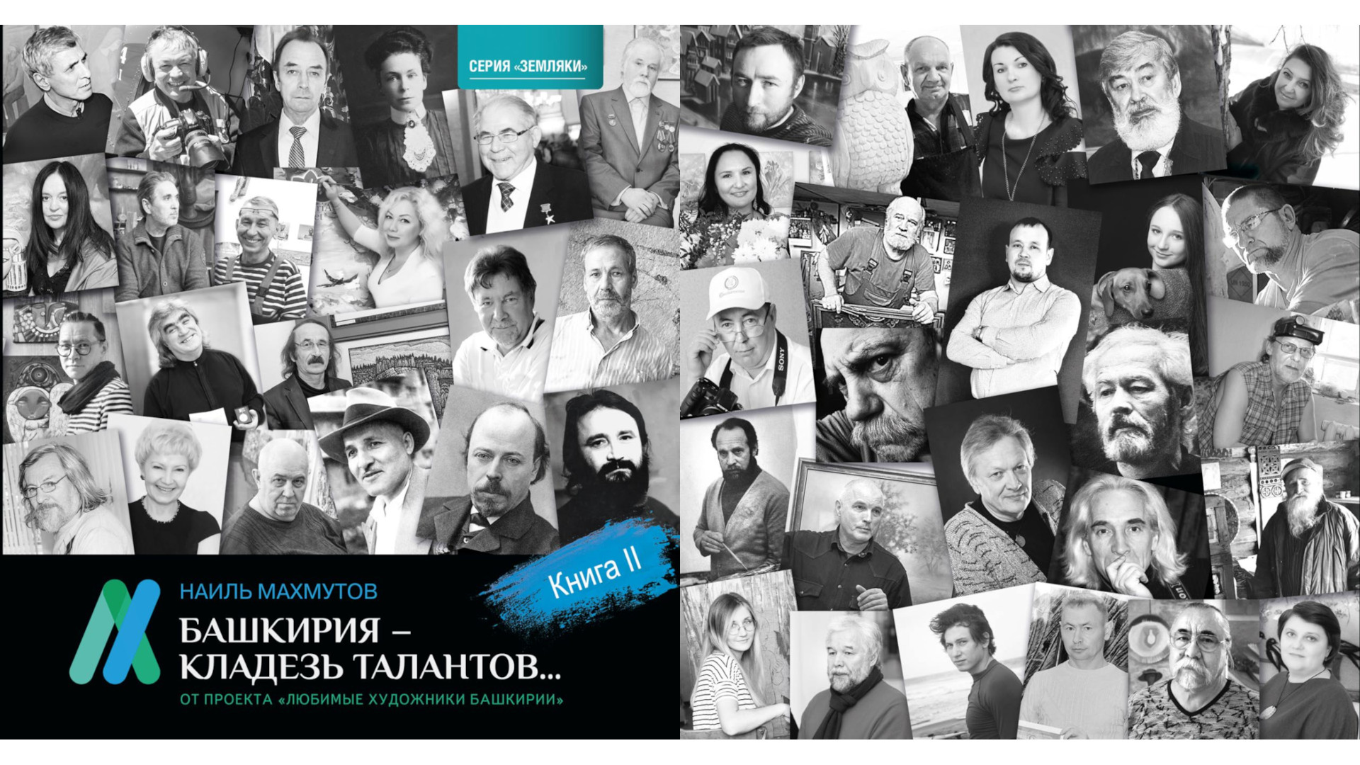 27 апреля состоится презентация второй книги проекта «Любимые художники Башкирии»