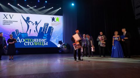 Торжественная церемония награждения в юбилейном XV конкурсе на соискание Общественной городской премии «Достояние столицы»