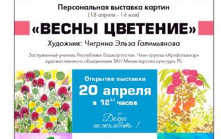 «Весны цветение»: персональная выставка художника и писателя Эльзы Чигриной