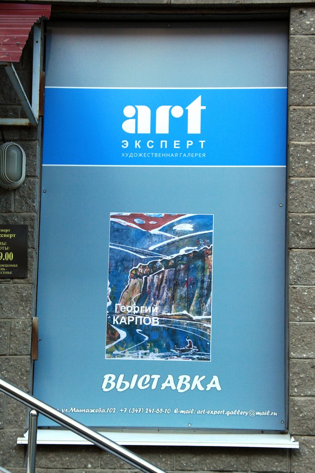 Персональная выставка живописца Георгия Карпова в галерее «Арт-Эксперт»