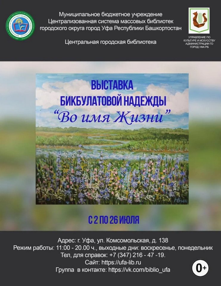 «Во имя жизни»: персональная выставка художника Надежды Бикбулатовой в Центральной городской библиотеке