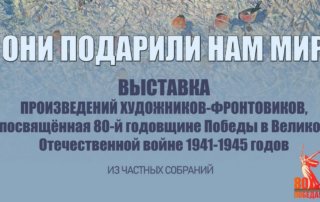 «Они подарили нам мир»: открытие выставки работ художников-фронтовиков к 80-летию Победы в выставочном зале «Ижад» БГХМ им. М.В. Нестерова