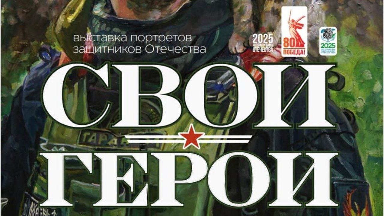 «СВОи Герои»: открытие выставки художественных работ с участием семей участников Специальной военной операции